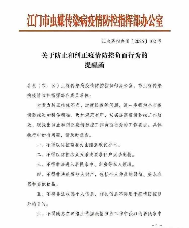 明确22个“不”！江门发布防控“负面清单” 为基层防疫工作划