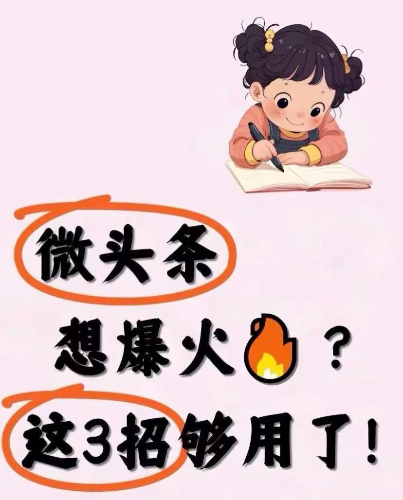 今日头条又喝到汤了。大家可以慢慢观察👀，想改变生活的，可以试试找我学习📖