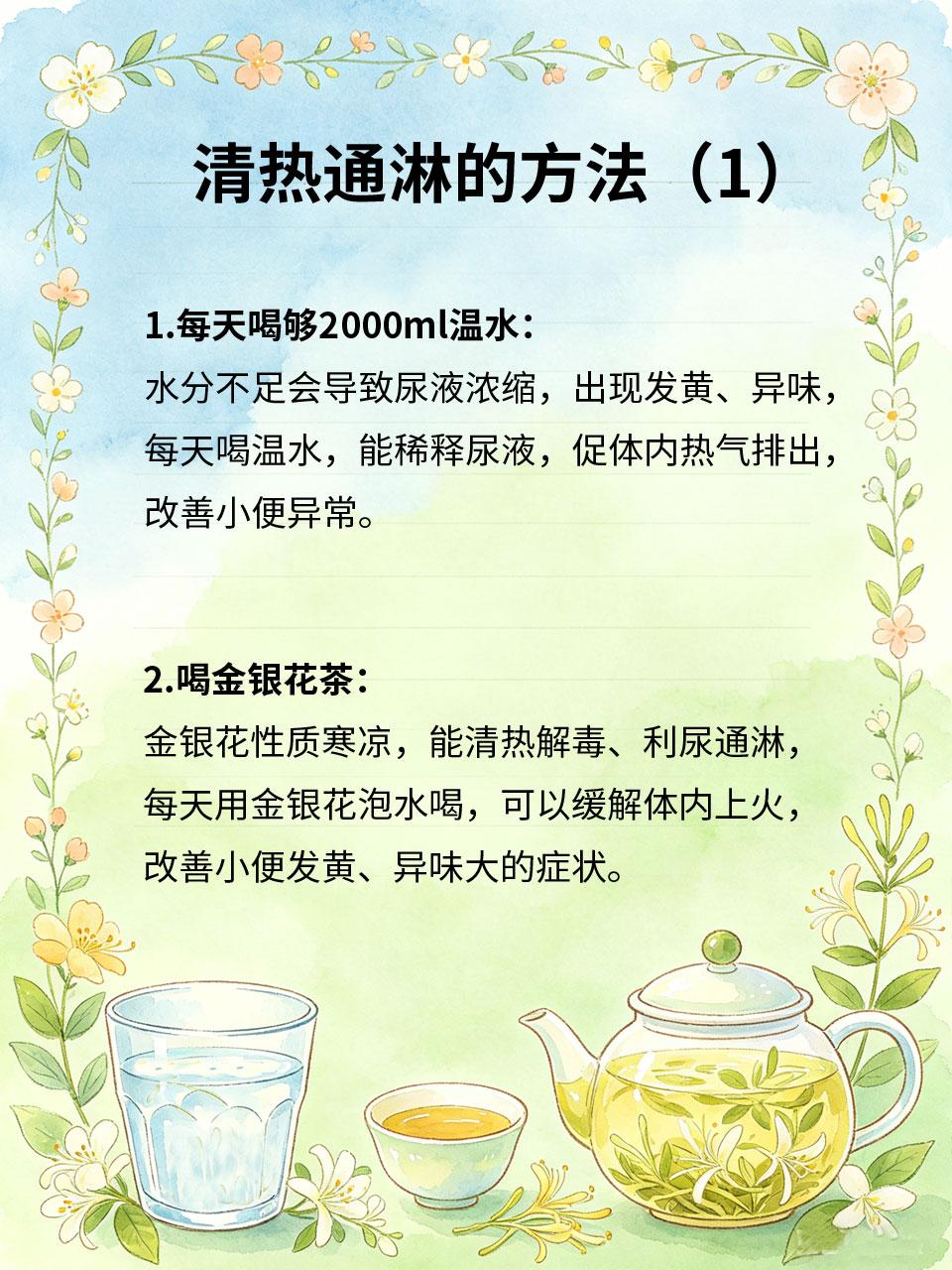 小便发黄异味大，清热要及时
小便发黄、异味大，大多是体内上火、水分不足或泌尿系统