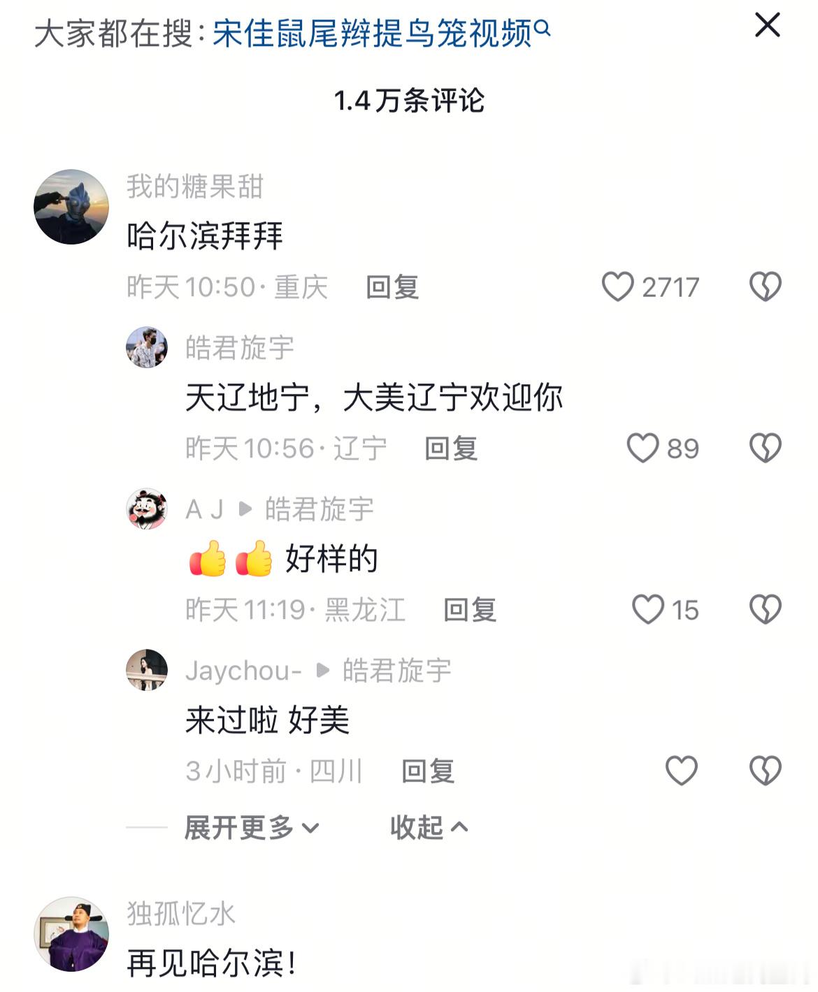 对了，一个事实🍉黑龙江文旅官抖发了宋佳当选了黑龙江政xie委员采访片断，被网友