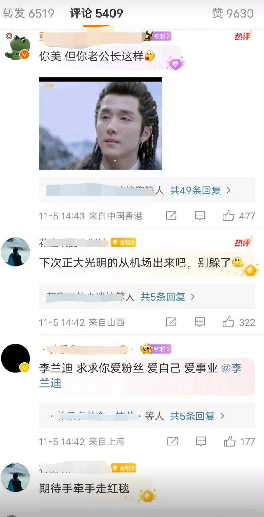 李兰迪新微博评论，花粉真硬气啊，生粉还是太溺爱了[允悲] ​​​
