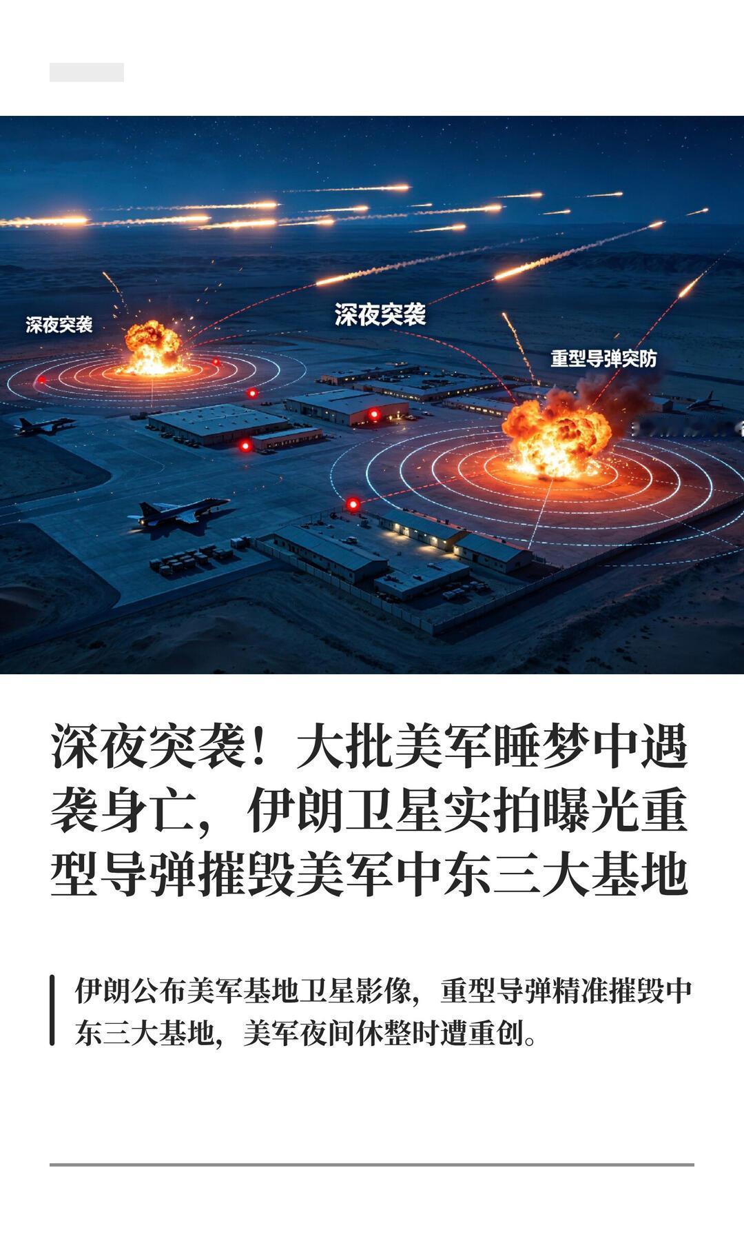 伊朗斩获重大战果，中东战略格局迎来剧烈震荡
 
代号“鲁卡娅”反击行动落下帷幕，