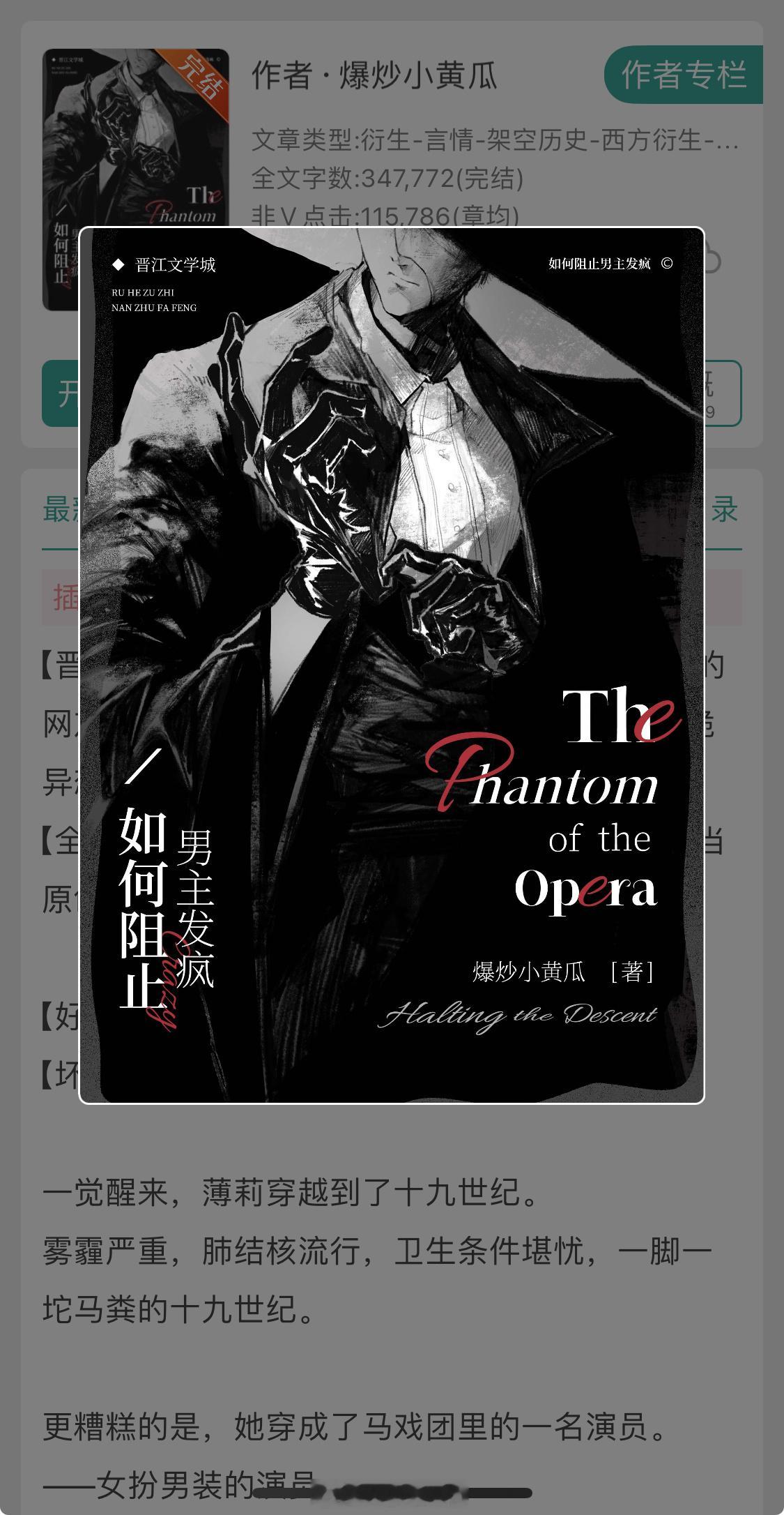 两本古今中外的养成系冰窖文学《如何阻止男主发疯》发生在十九世纪的美国《绿仙》发生