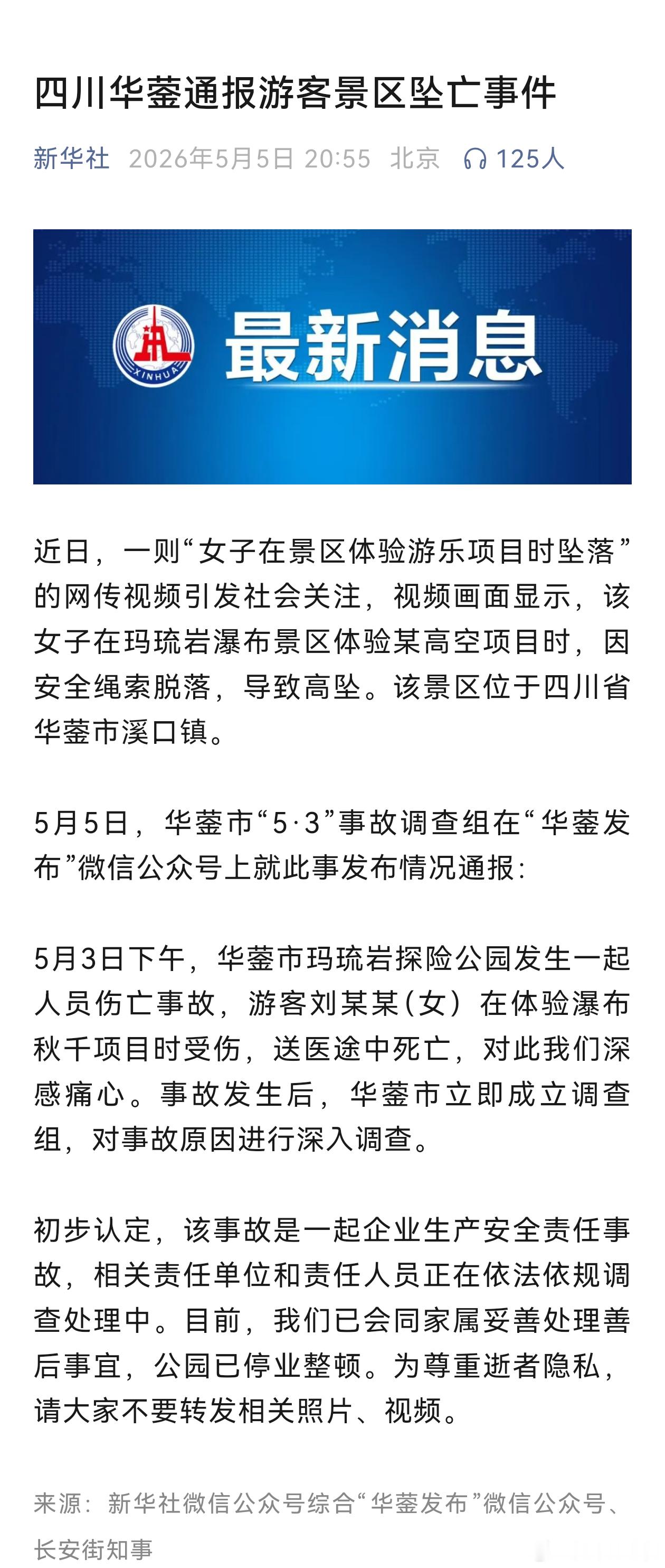 四川华蓥瀑布秋千事故致1死 老撕机越来越相信一件事，命运要掌握在自己手里！这种高