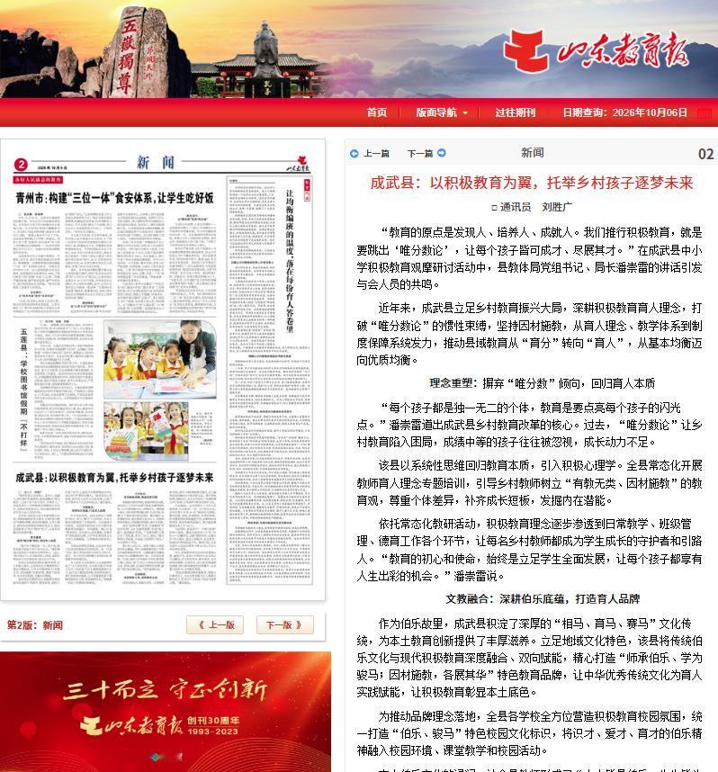 近日，我与儿子的通讯稿件相继在《山东教育报》刊发，心中满是欣喜与感慨。两篇文章，