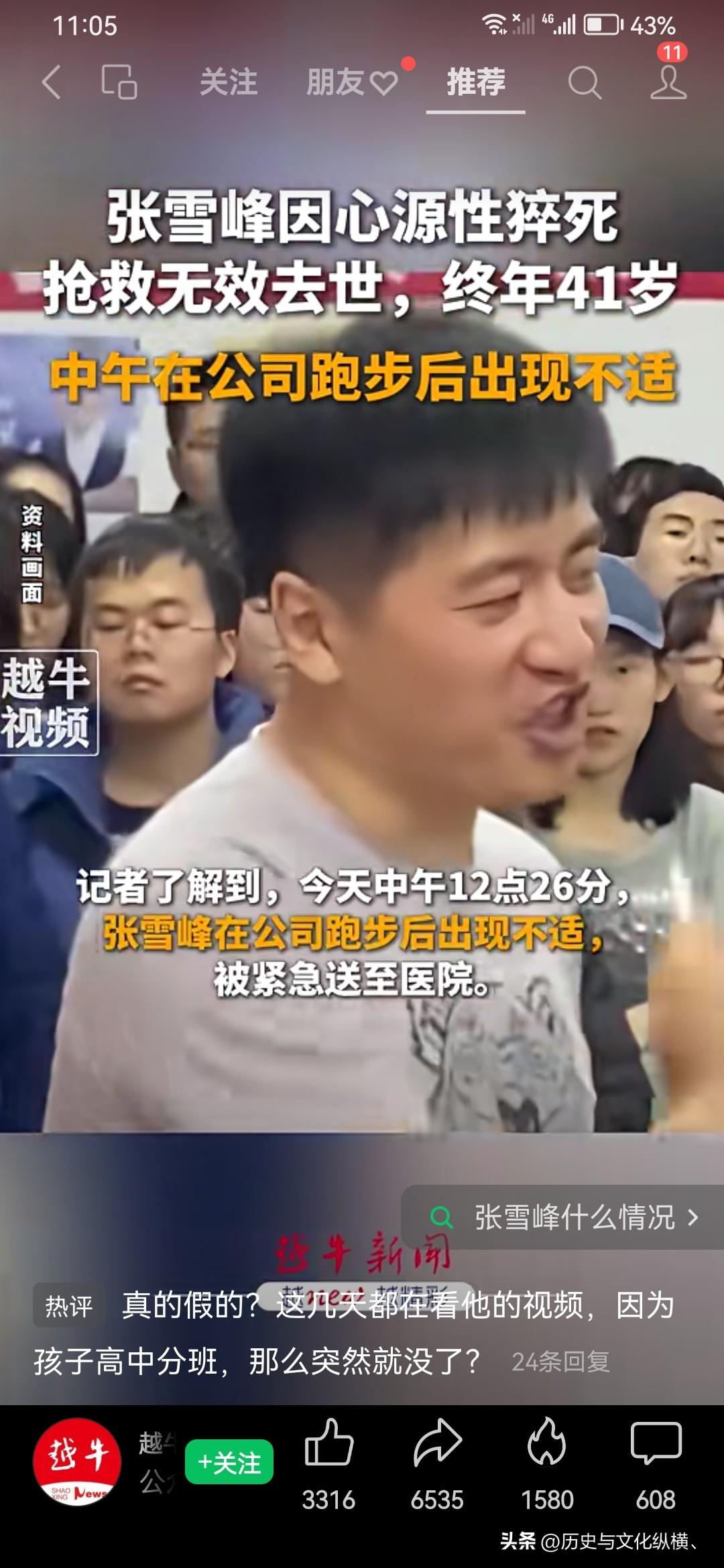 张雪峰突发心脏病，送医不治！太意外了，才41多岁，还是个年轻人，来不及享受人生。