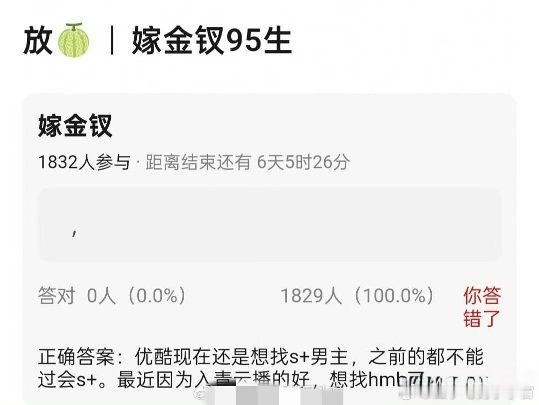 🍉：侯明昊、田曦薇《嫁金钗》瓜主说之前的网传名单都不能过会S+，优酷还是想找能