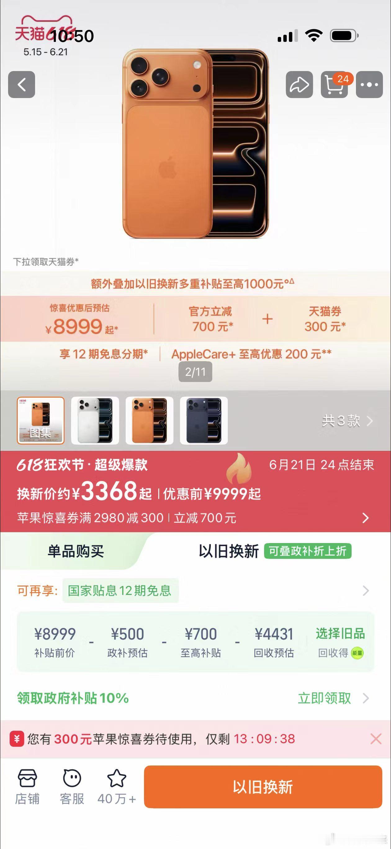 苹果将涨价 别等到涨价才后悔没早换手机，618选购iPhone17Pro，参与以