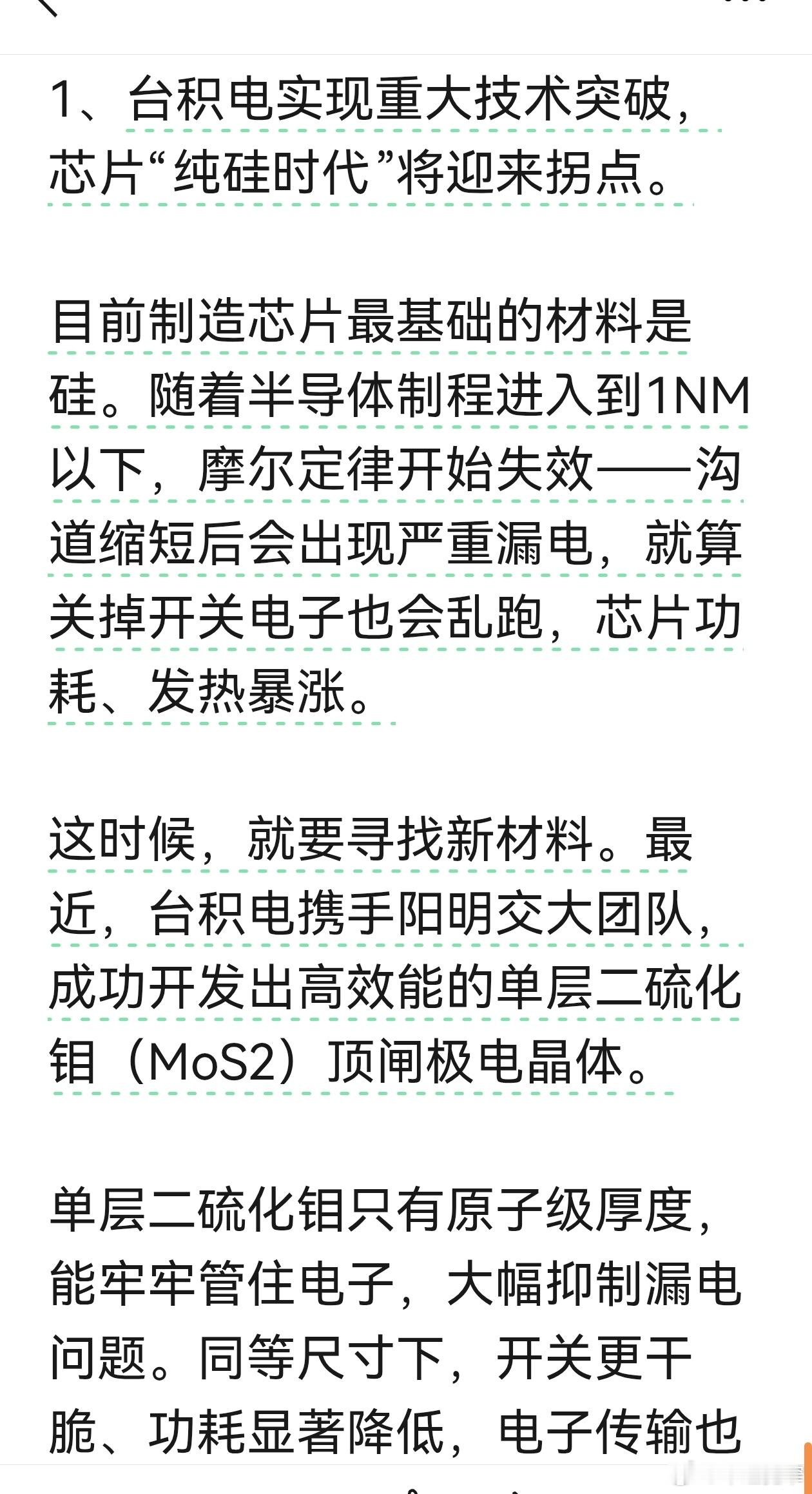 互联网技术 【台积电二硫化钼突破：一场"重大进步"，而非"纯硅时代的终结"】最近