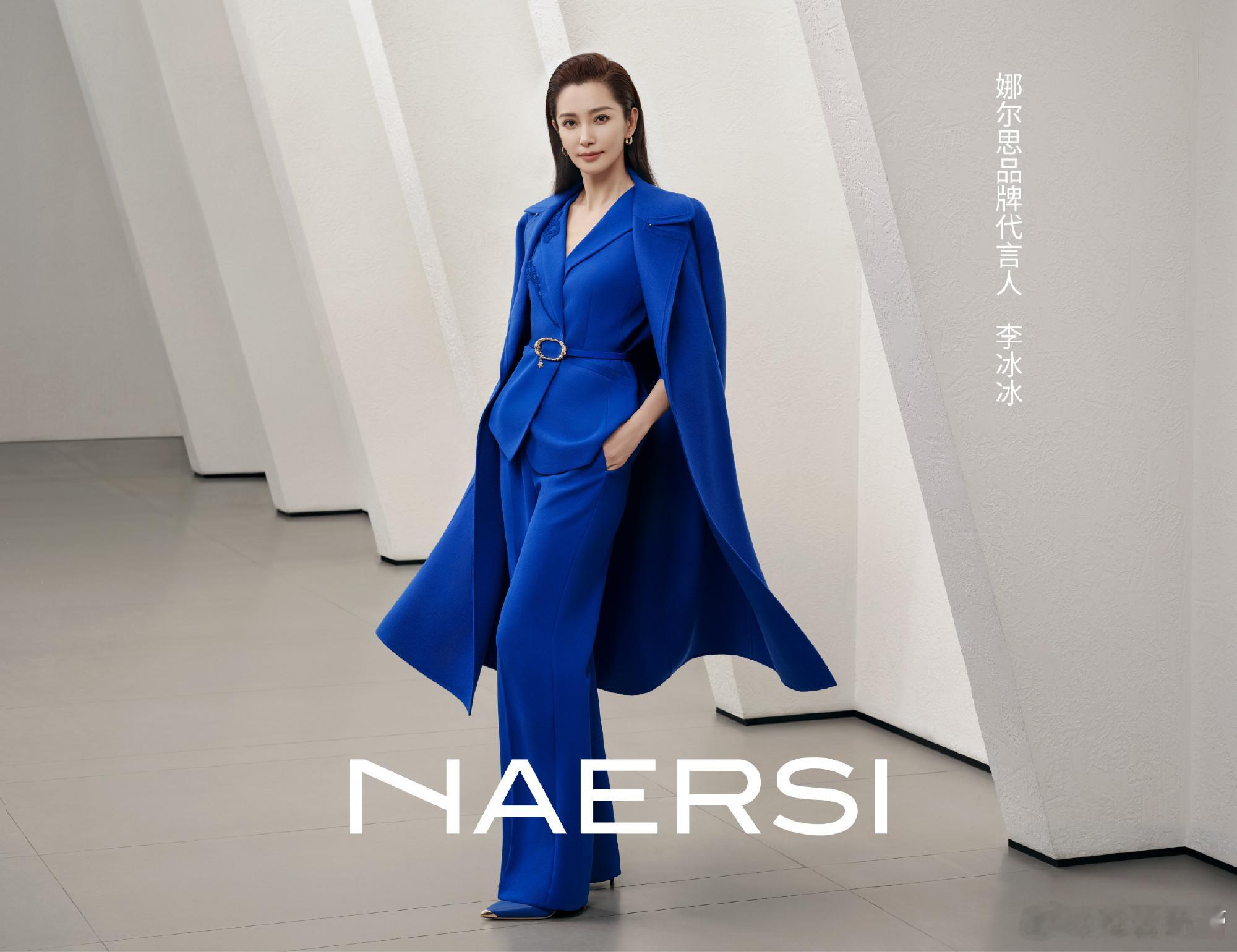 李冰冰NAERSI品牌代言人NAERSI都市优雅  恭喜NAERS李冰冰成为I娜