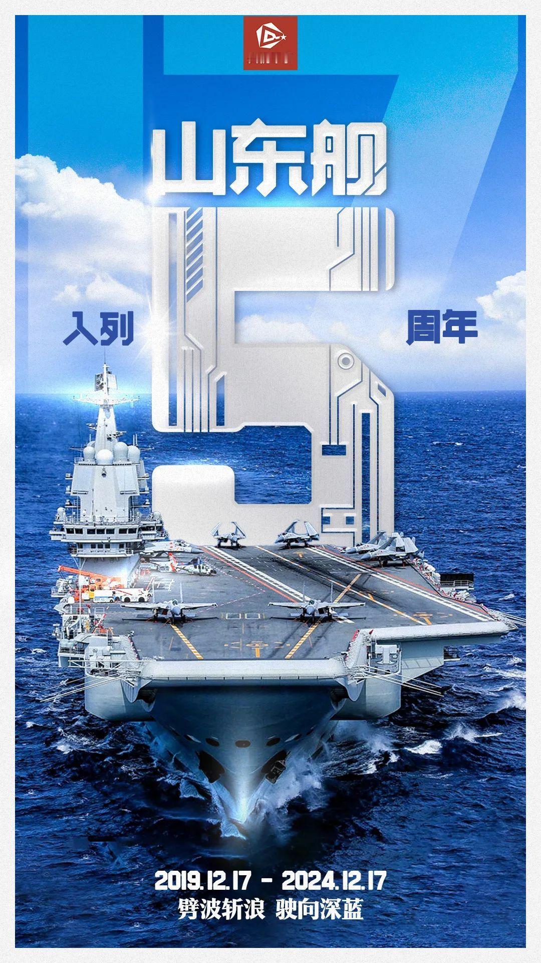 山东舰入列五周年，双航母演练看了，现在等三航母。 