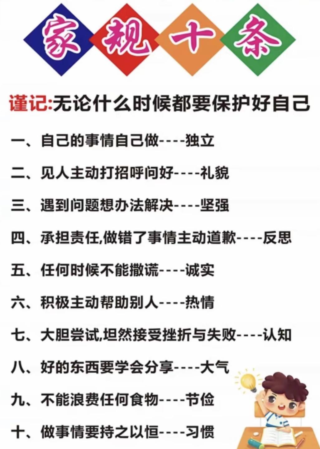 家规十条，谨记：无论什么时候都有保护好自己。