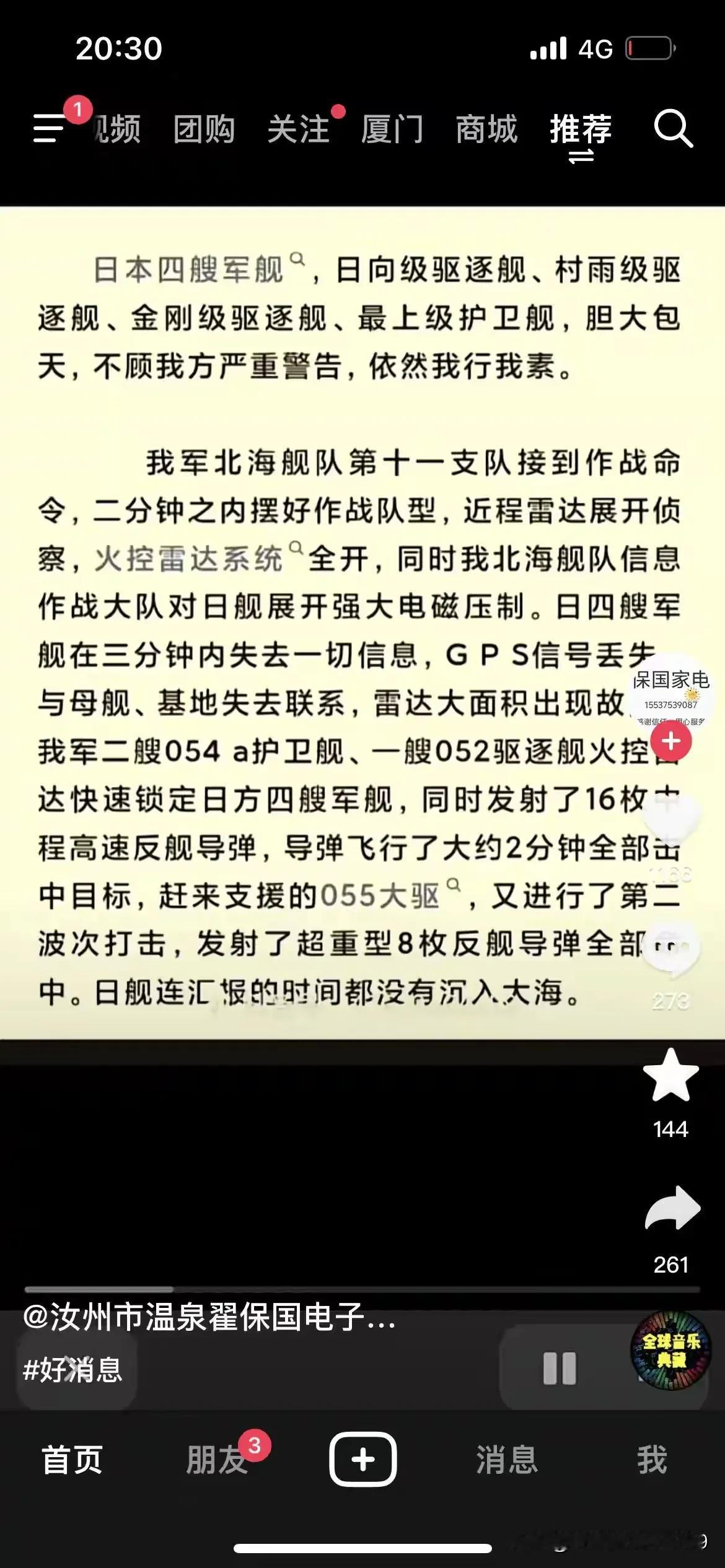 这几天都在猜，我军发生了什么事？为什么日本处理那么多军事人员？为什么我发布某海城