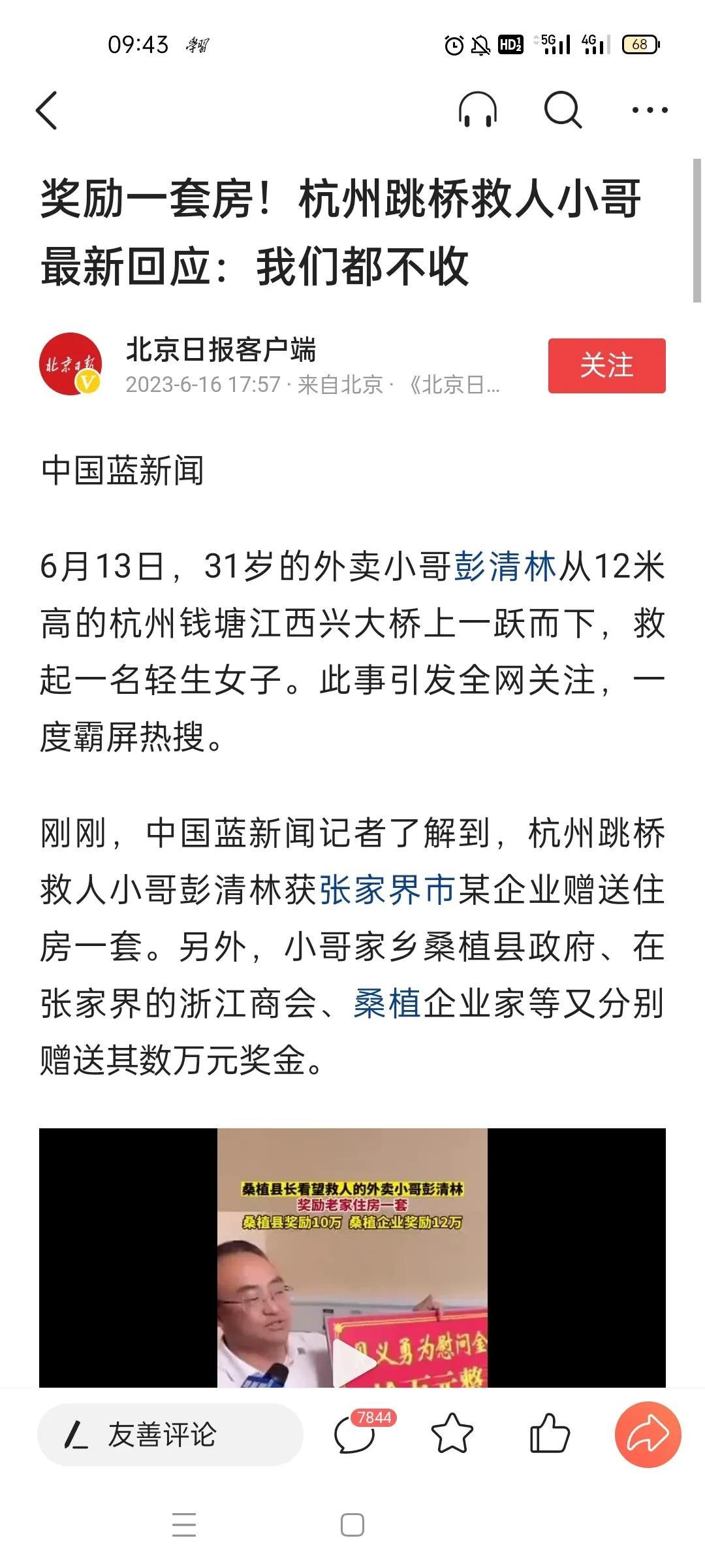 如果你是这位见义勇为的小哥，你会不会收？

大多数人从小受到的教育就是，做好事不