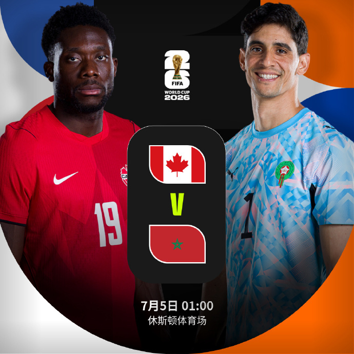 #加拿大vs摩洛哥首发# ⚽️世界杯1/8决赛，加拿大vs摩洛哥首发阵容出炉：摩