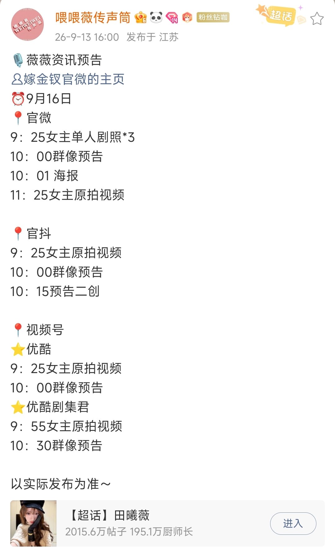 田曦薇嫁金钗群像预告田曦薇嫁金钗物料宣发 哇《嫁金钗》要动了！ ​​​