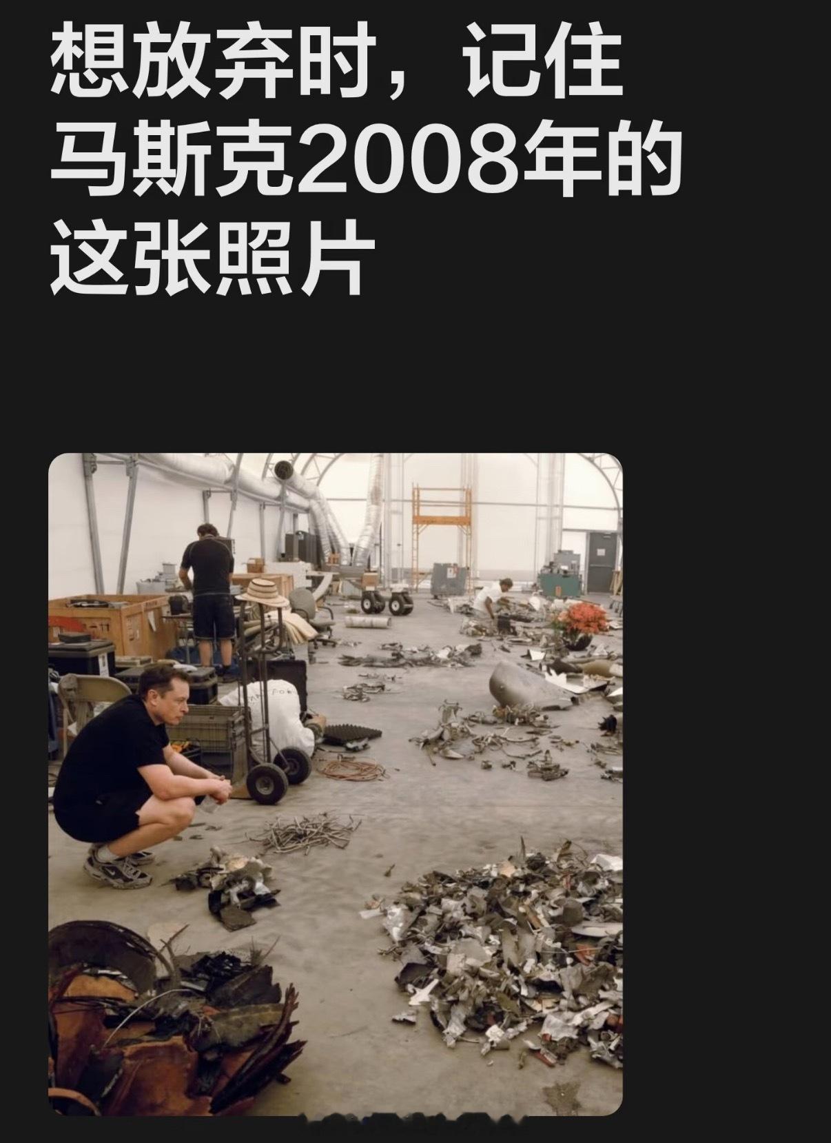 想放弃时，想想十年前的马斯克。 上海