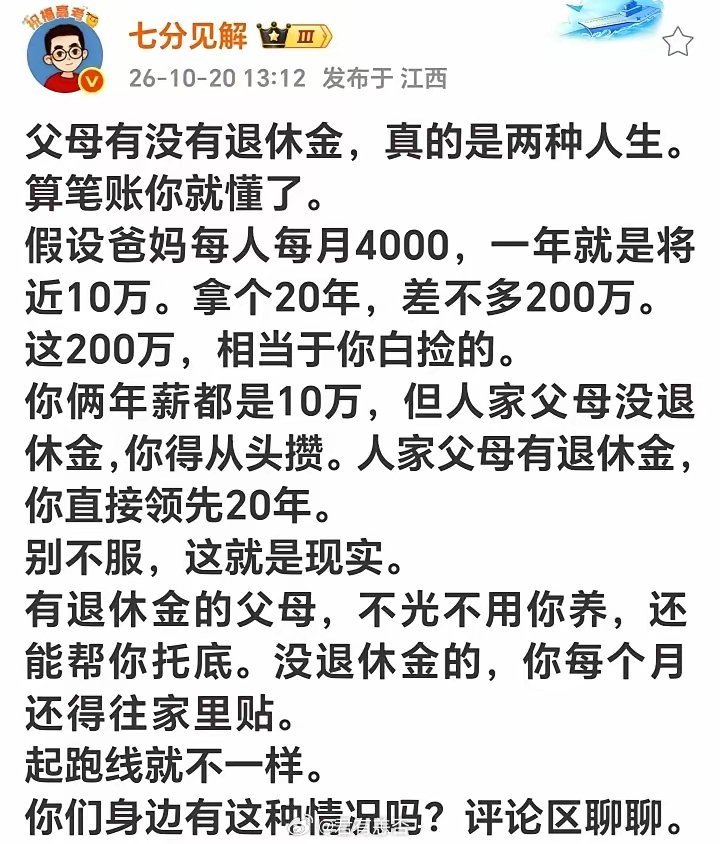 是的，有退休金的老人也算是托举孩子了，托举他们的小家不散[doge] ​​​