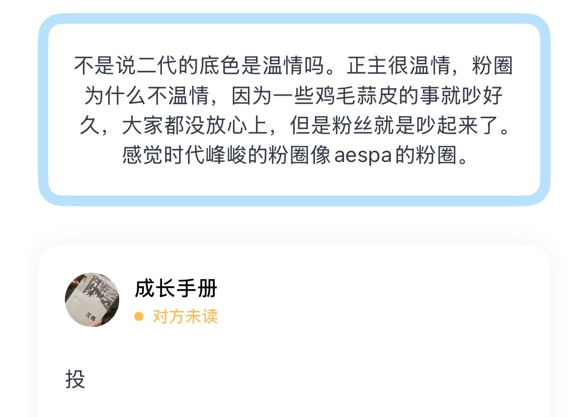 不是说二代的底色是温情吗。正主很温情，粉圈为什么不温情，因为一些鸡毛蒜皮的事就吵