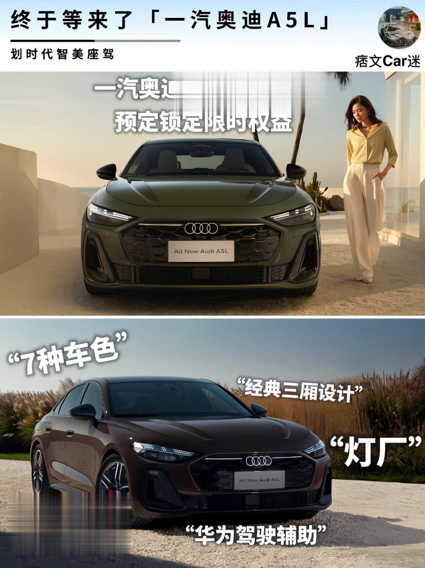 纯正德系B+，现在订一汽奥迪A5L的有福了