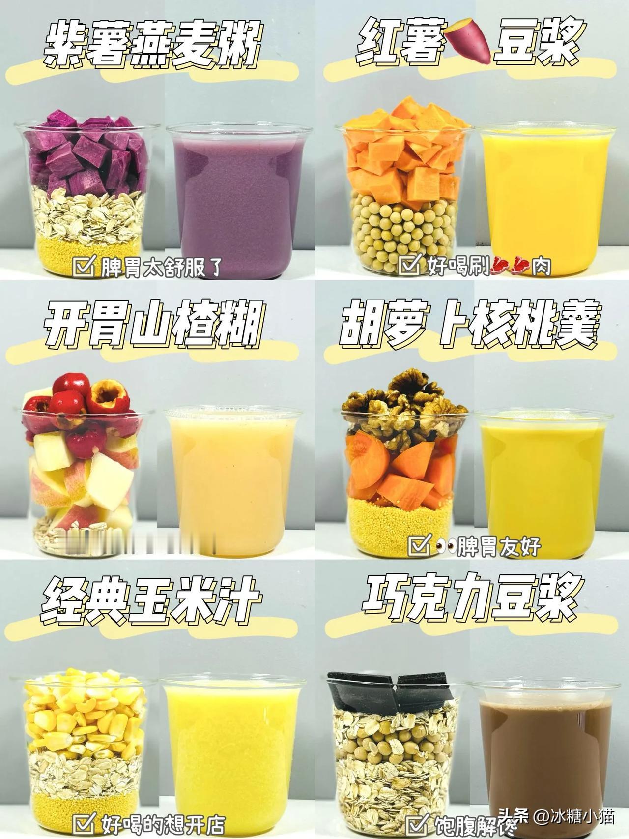 破壁机营养食谱❗❗敲好喝的米糊豆浆搭配！
最近天气越来越凉，总想喝点热乎的……