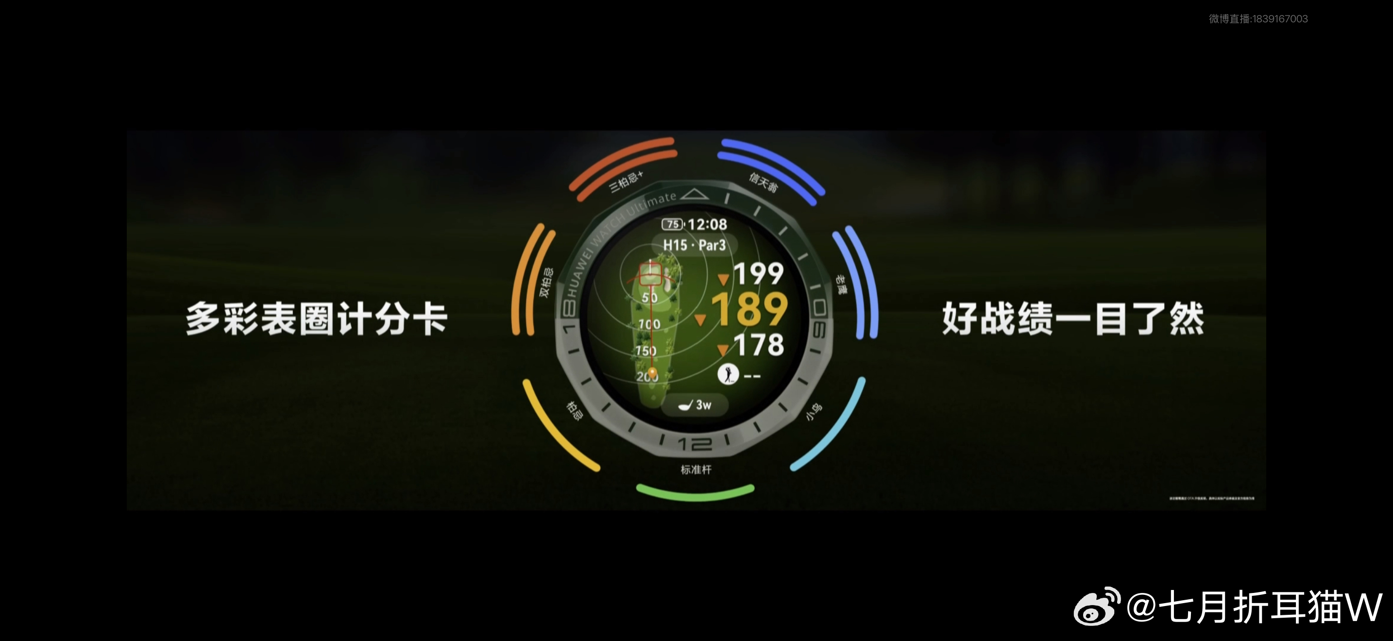 华为高尔夫手表支持记分卡表圈高尔夫的爱好者们，你们的新手表来啦～华为 WATCH