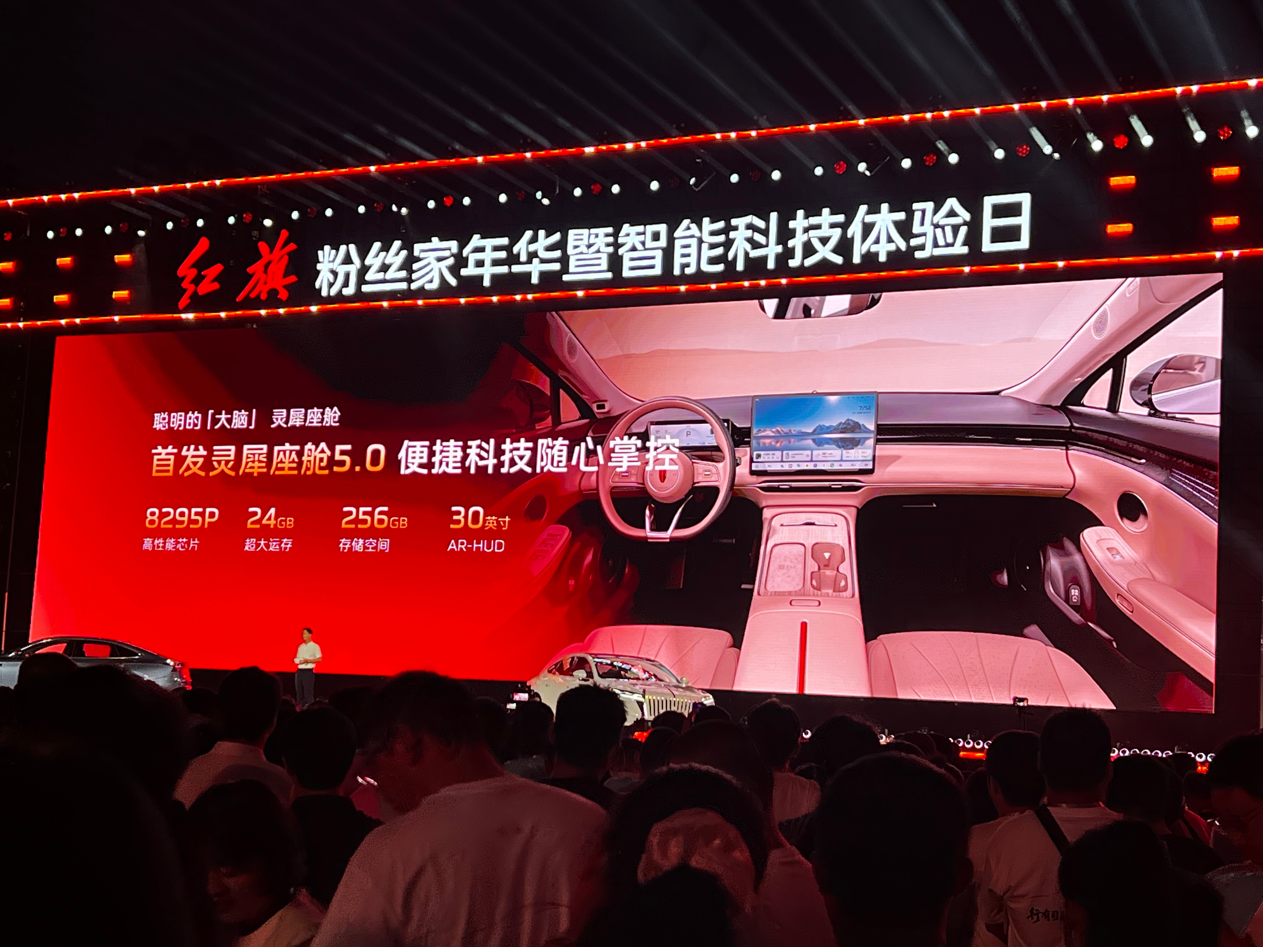 新车划重点 汽车黑科技 红旗粉丝家年华暨智能科技体验日上，围绕“新一代的红旗智能