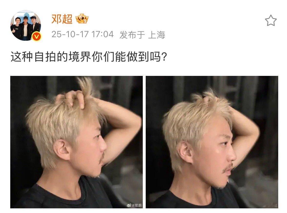 邓超金发反差感邓超 自拍境界 谁懂邓超金发的反差萌！硬汉轮廓+浅发色，明明是“随