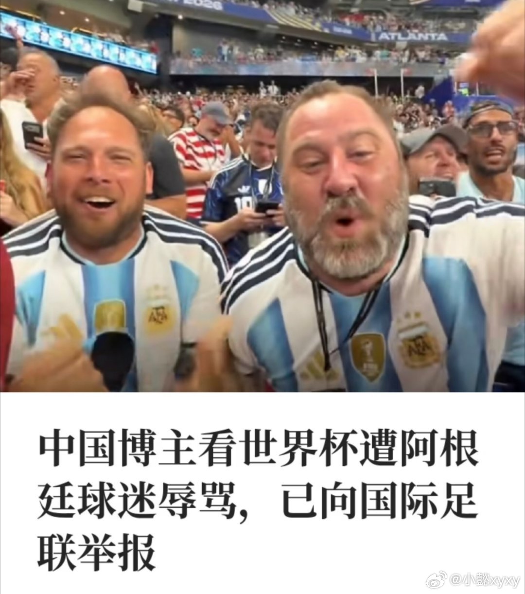中国博主看世界杯遭阿根廷球迷辱骂！中国博主看世界杯遭阿根廷球迷辱骂7月16日，一