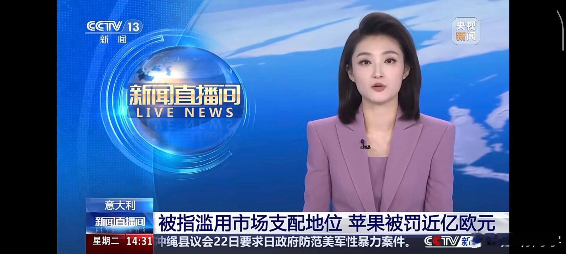 苹果公司被罚约9860万欧元 意大利竞争与市场管理局发布公告，宣布对美国苹果公司