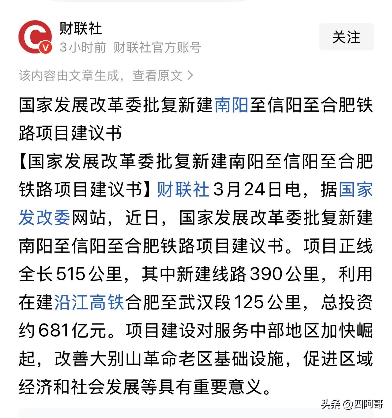 2026年，南阳应该是铁路最大赢家，南信合高铁正式获批，南阳入路，襄阳彻底出局，