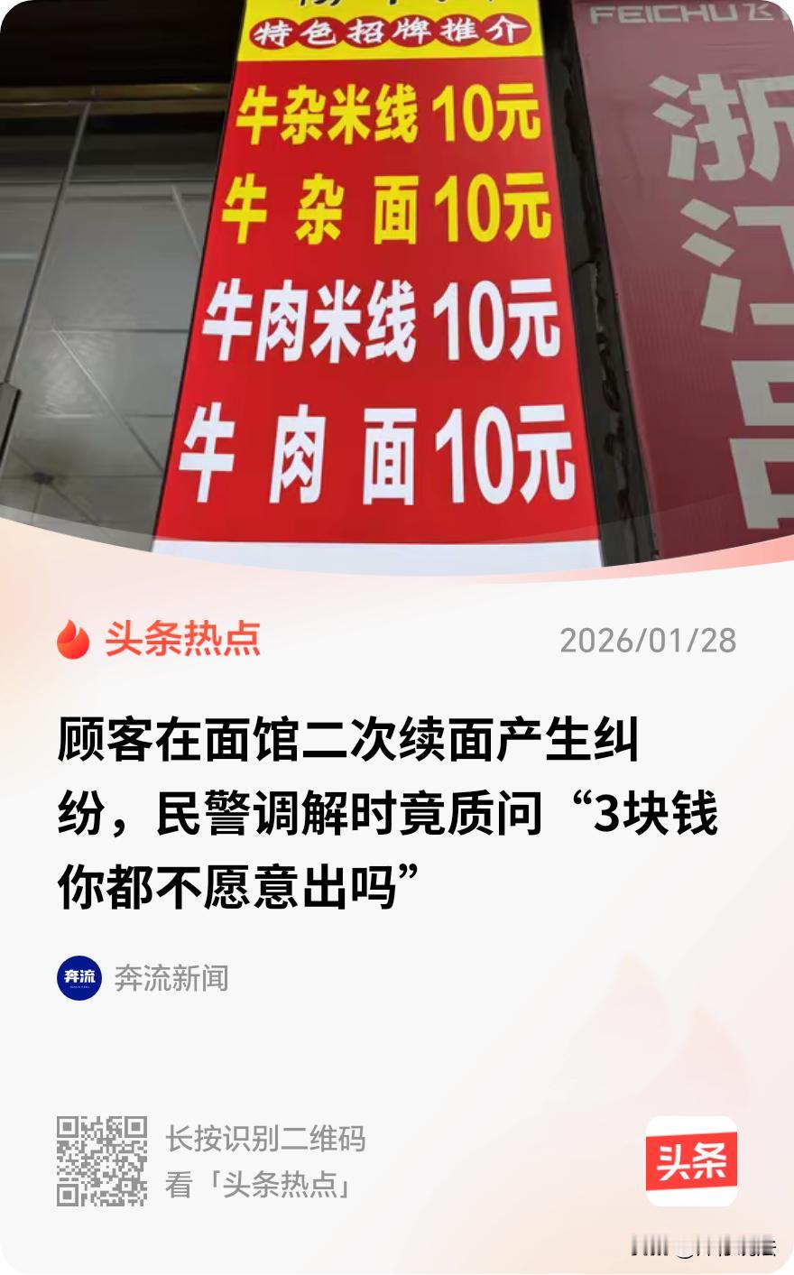 四川乐山，一游客在某面馆吃面，看着墙上“免费加面”四个大字，遂免费加了一次面。不