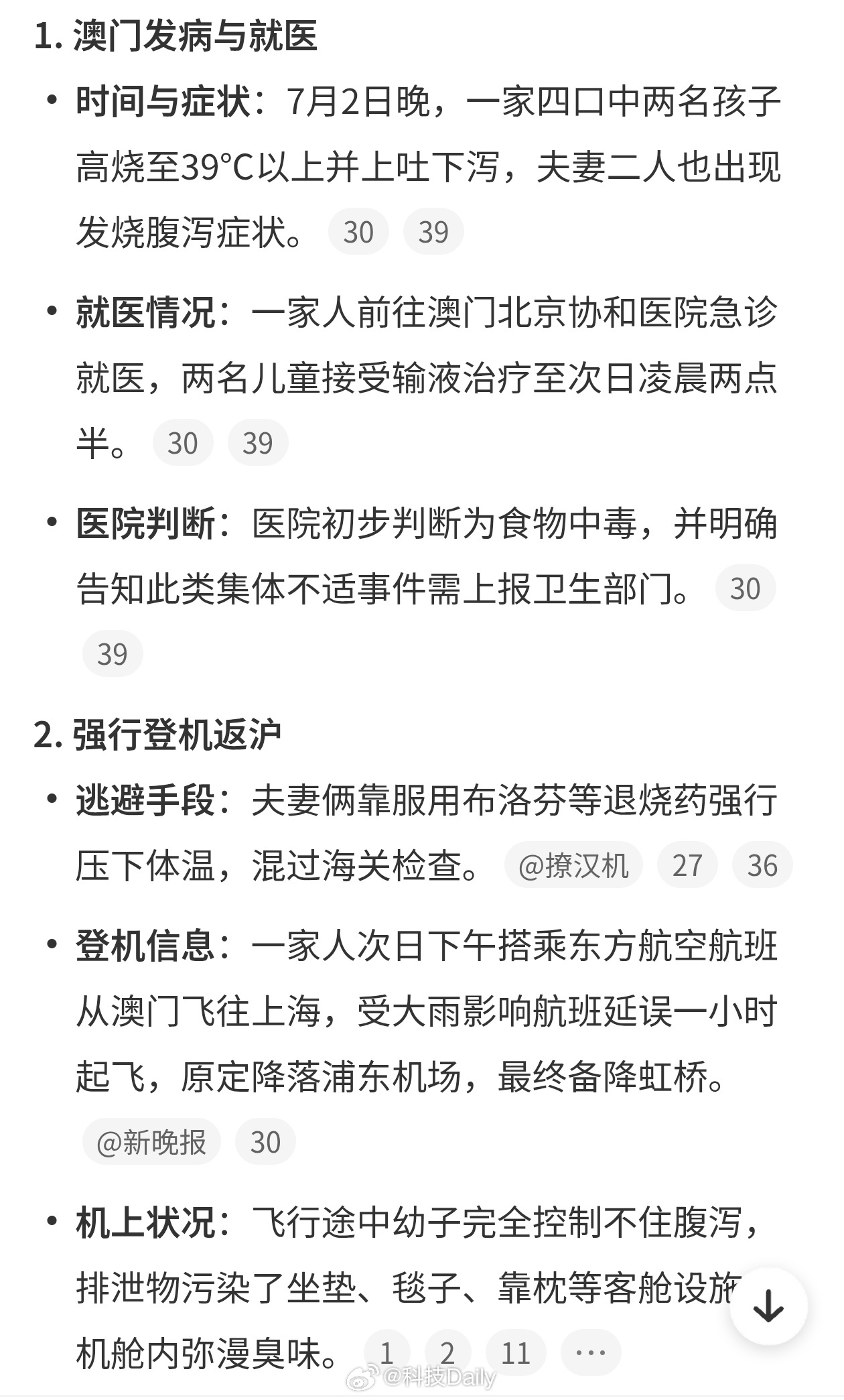 一家四口乘机腹泻不止弄脏座椅身体不舒服就改签呀，先养好身体再出行，用药强行压制算