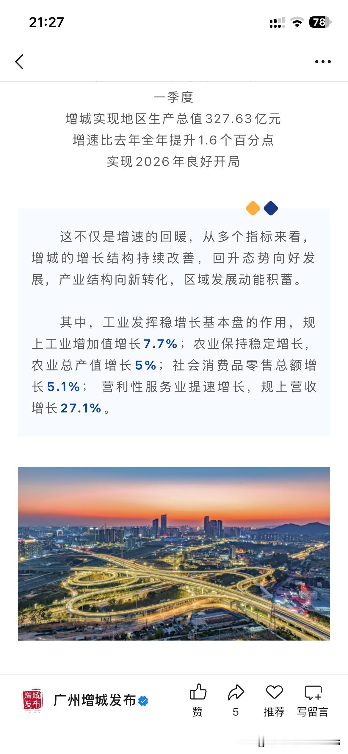 广州市增城区产业发展取得重要成果，根据广州市增城区最新的官方数据显示，广州市增城