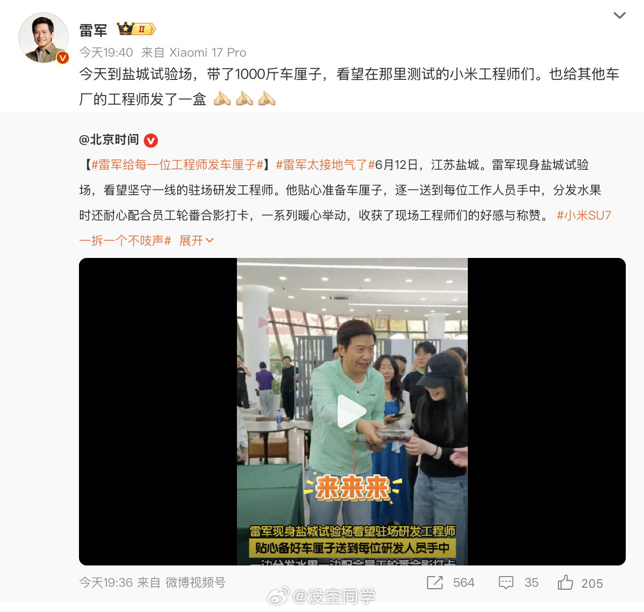 雷总今天去盐城还带了1000斤车厘子给现场的工程师们，妈呀，这得发多久啊？