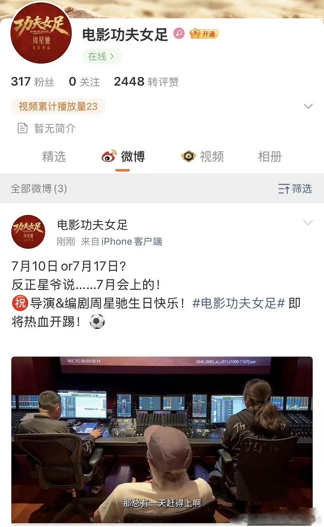 迪丽热巴电影女足官宣定档 周星驰新电影功夫女足7月上映