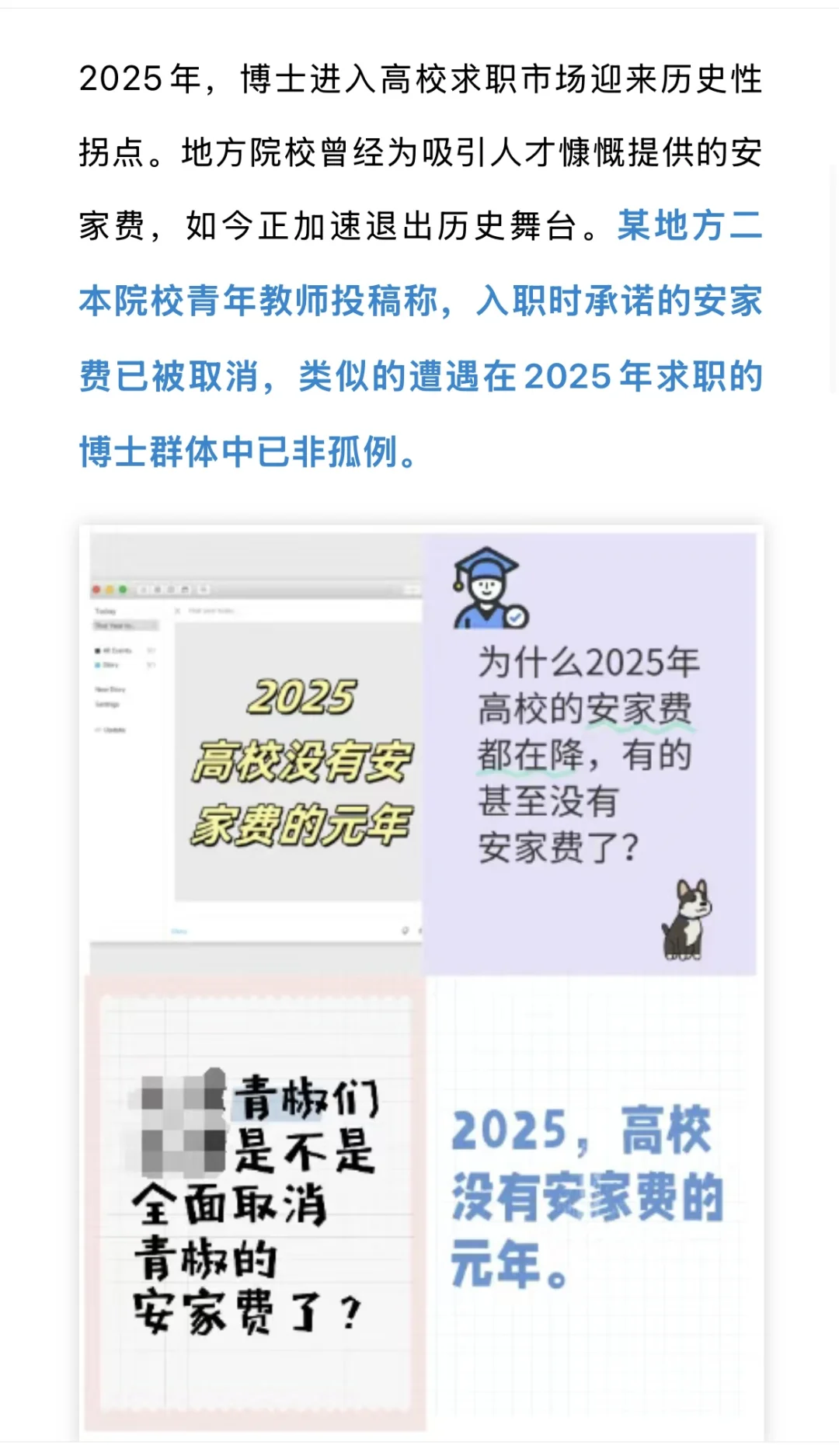 2025年起“安家费”将逐渐退出！