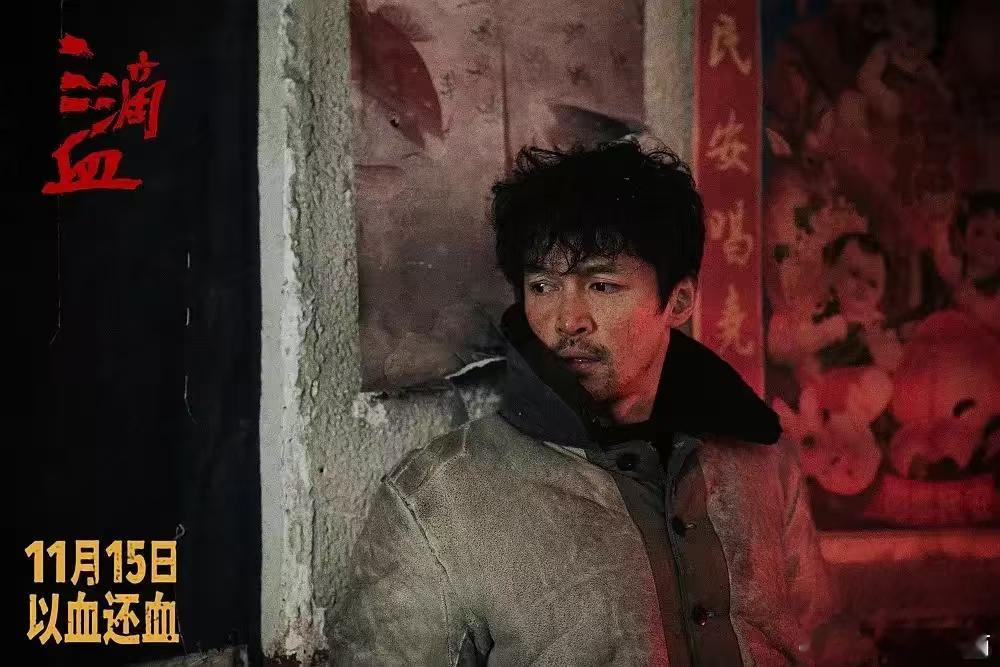 胡歌一个眼神一幅海报一些震撼亲情，复仇，希望，胡歌用一个眼神就把三滴血的故事讲透