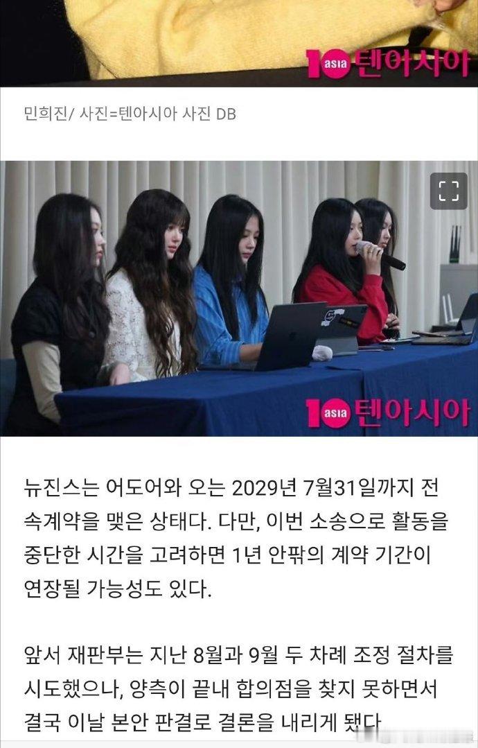 据称 NewJeans 的合约或将延长一年，而组合的终审情况也在逐步明晰，这两则