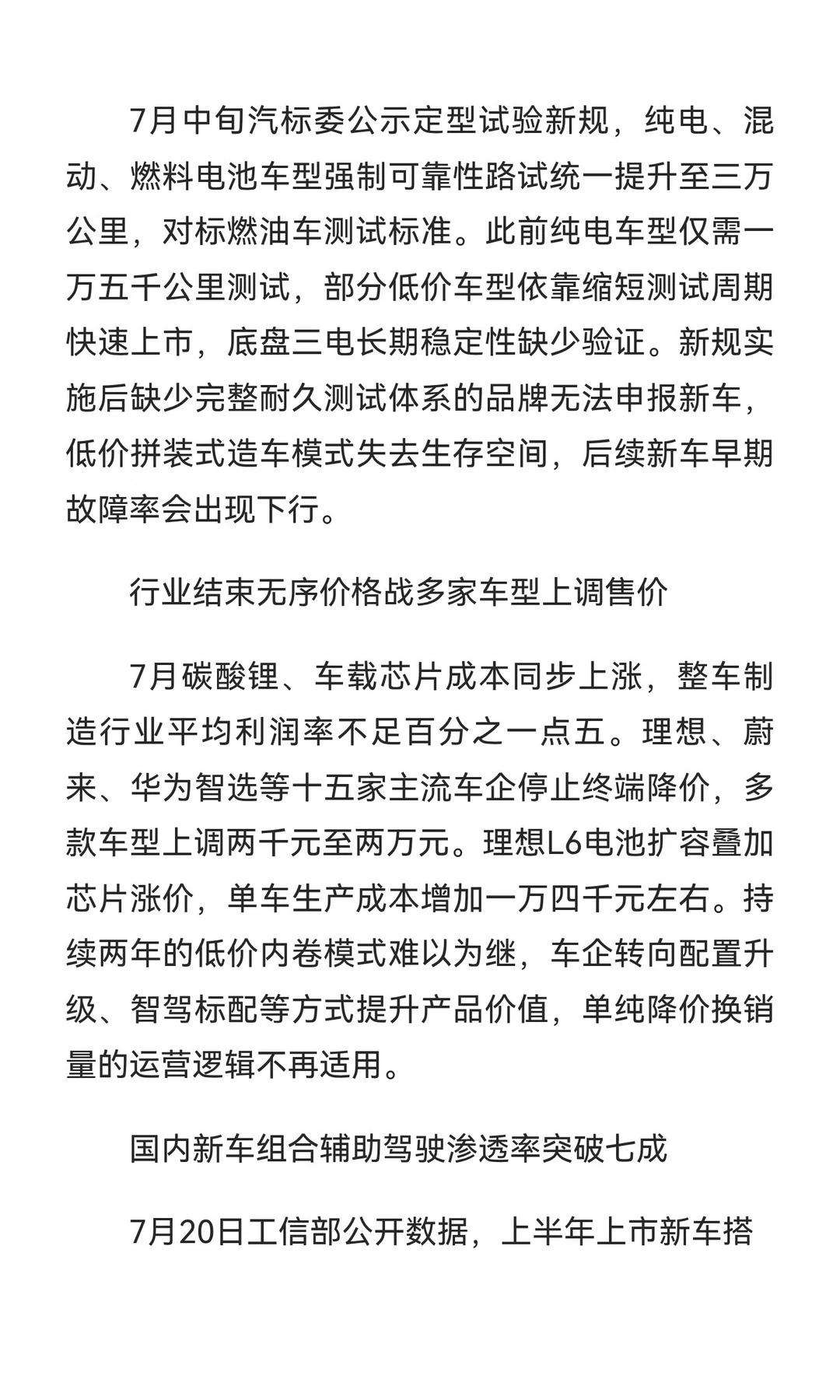 2026年7月汽车行业发生了什么
汽车 掌上汽车