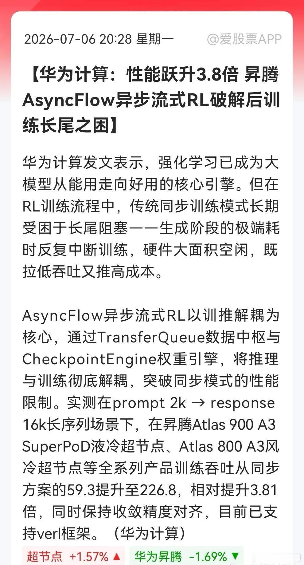 科技看华为准没错！新技术预期已经拉满，今晚“华为计算”继续“拉弓……消息上：华为