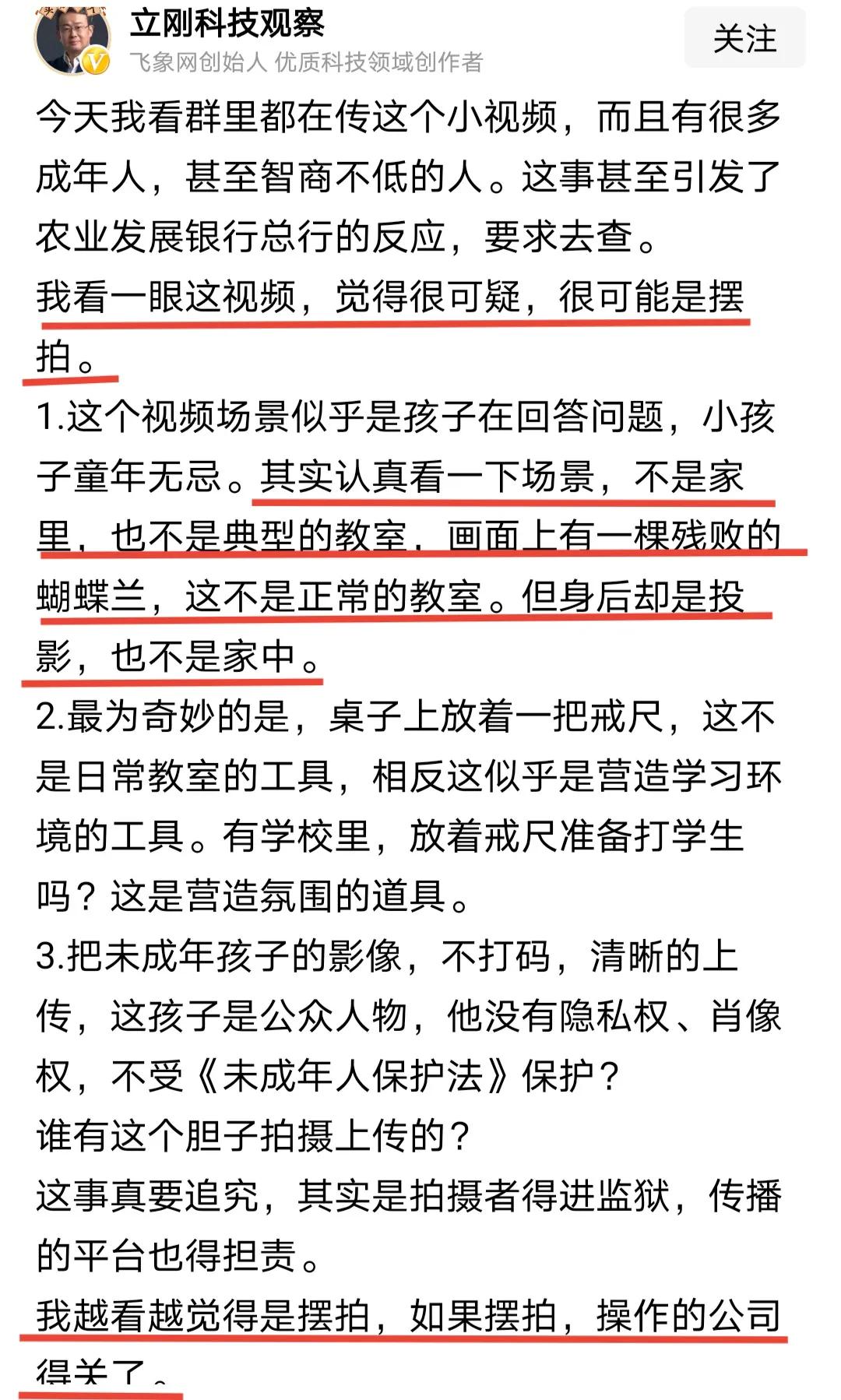 项立刚怀疑这个“想当行长”的视频是摆拍，不怪他，他不是要是洗白。之所以怀疑是摆拍