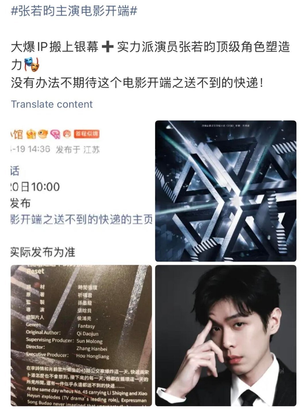 张若昀主演电影开端昀子转拍电影了吗可是我的庆余年3呢！ 