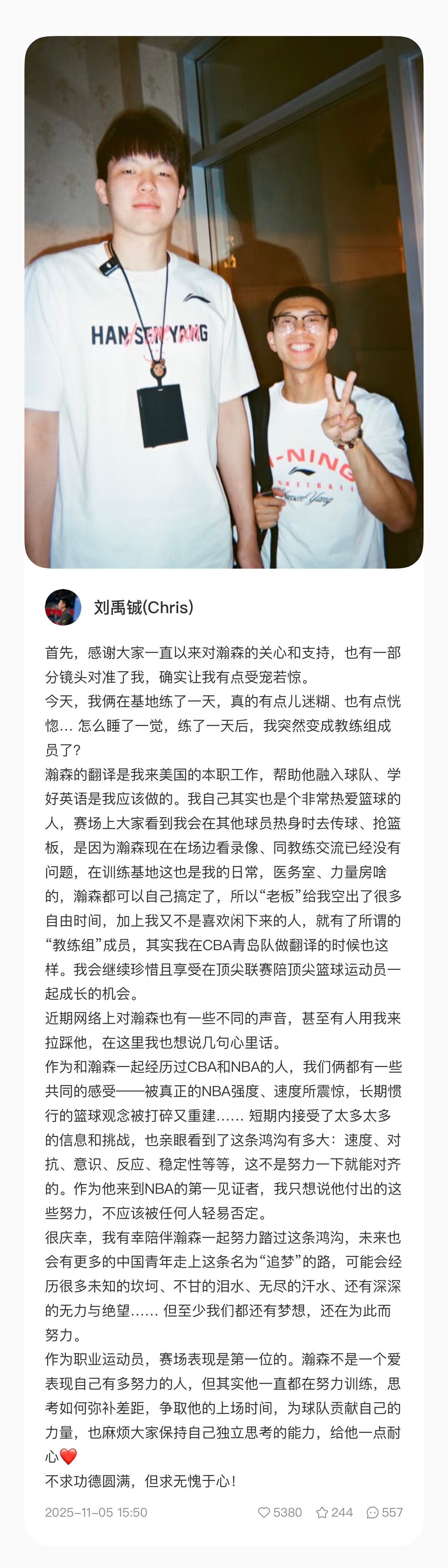 杨瀚森随行翻译Chris的分享，不仅回应了争议，也高情商地讲了很多球迷不知道的事