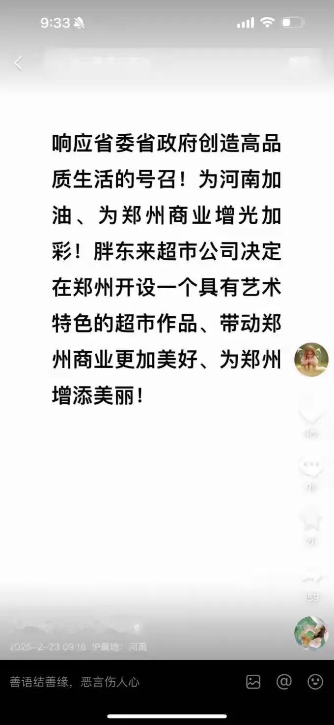 胖东来艺术超市来了？郑州首店将入驻郑州高铁东站西广场地下商业项目？！[星星眼]