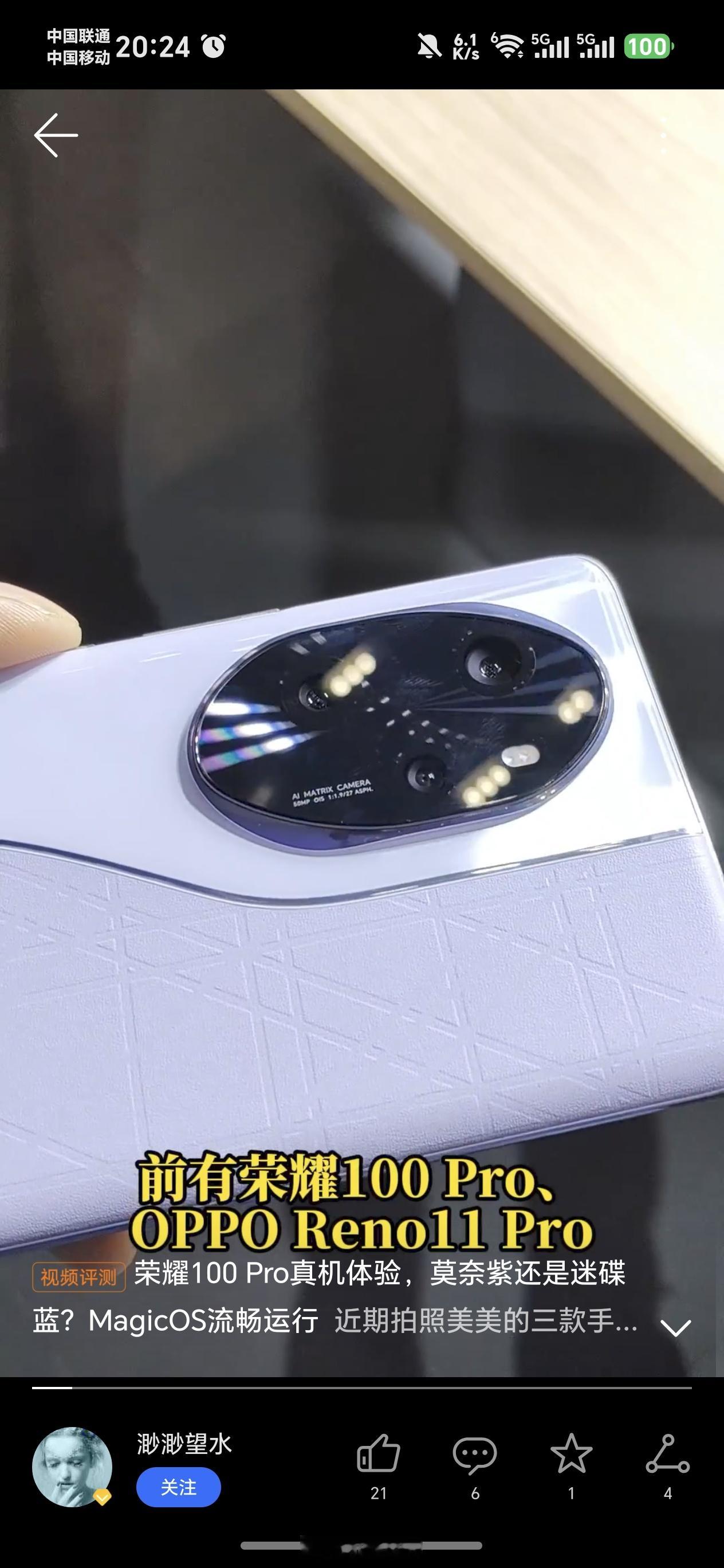 感谢老粉和群里真爱粉的提示！这么看，确实是荣耀先OPPO一步玩“莫奈紫”，Res