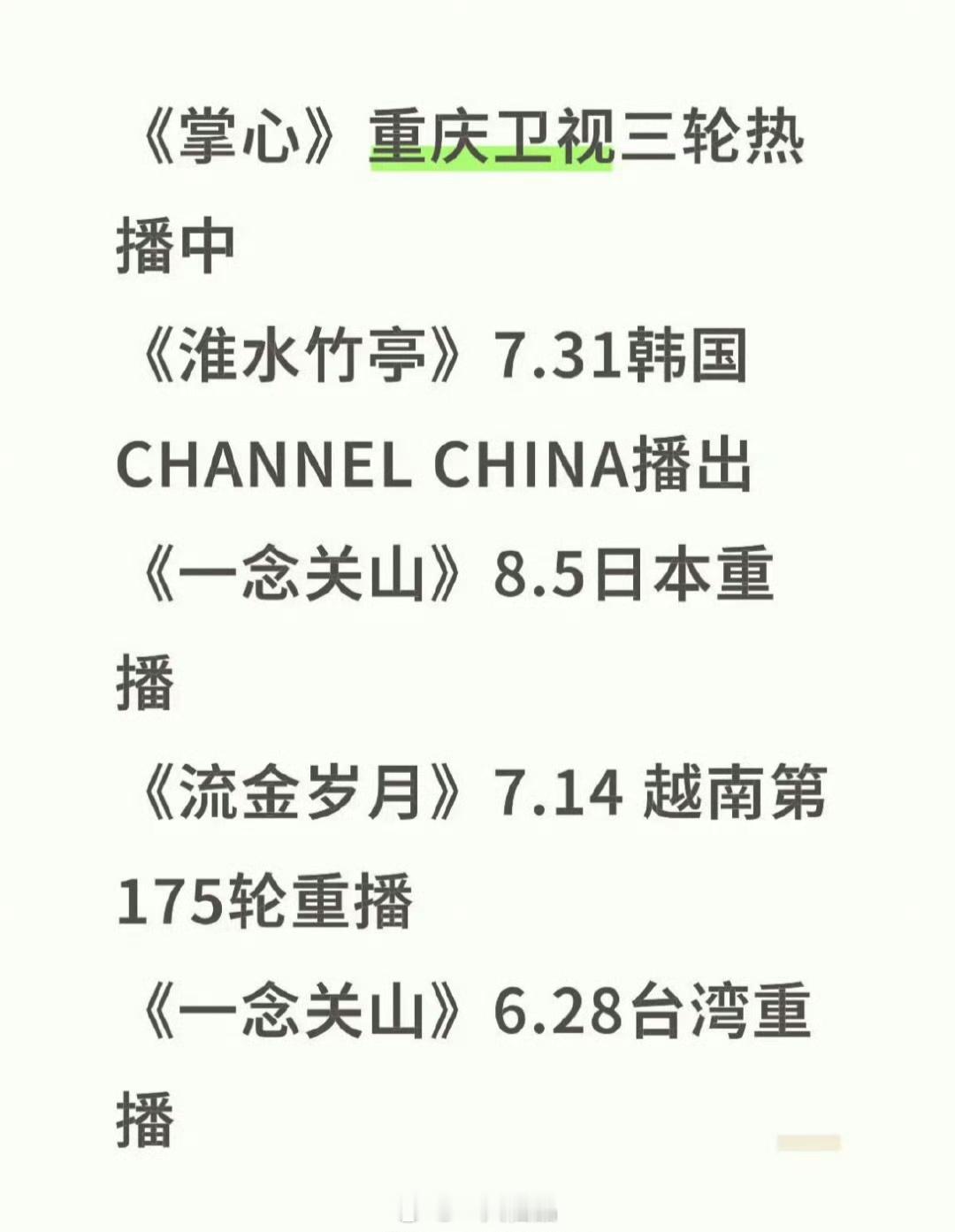 刘诗诗又霸榜亚洲暑假档一姐播剧部部长尾，爆剧女王名不虚传，太牛了狠狠地期待刘诗诗