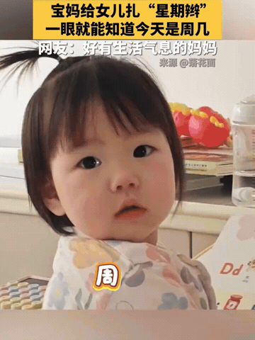 黑龙江，一位聪明的妈妈给女儿扎“星期辫”，周一1根，周二2根，以此类推，周六6根