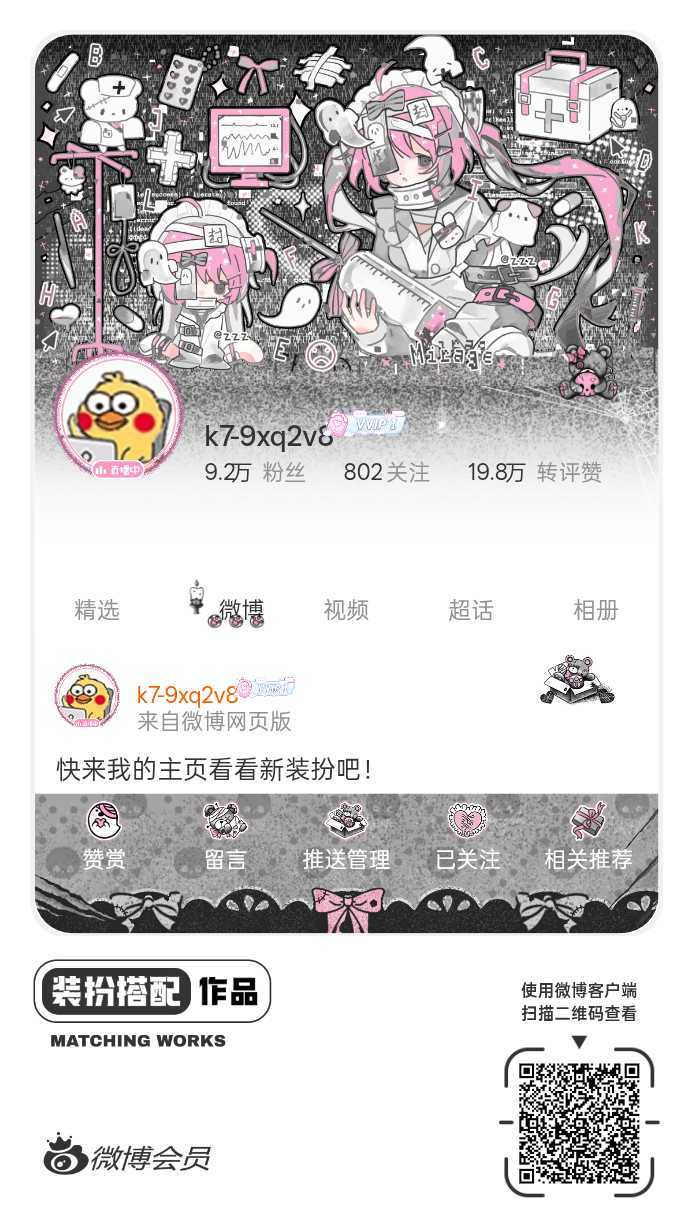 我正在参与微博会员装扮大赛，快来为我投票吧！网页链接