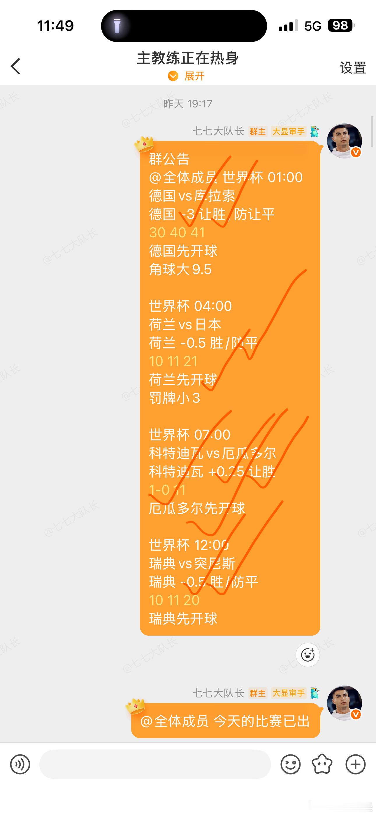 昨日世界杯四场赛事全部命中💯状态拉满，全程稳稳拿捏！状态在线，信心十足，明天西